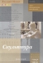 Скульптура Фильм 2 (DVD-BOX) Серия: Образовательные видеофильмы инфо 13338b.