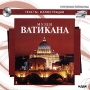 Музеи Ватикана Серия: Музеи мира инфо 13566b.