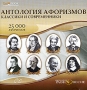 Антология афоризмов Классики и современники Компьютерная программа CD-ROM, 2005 г Издатель: Издательский Дом "Равновесие"; Разработчик: Издательский Дом "Равновесие" пластиковый Jewel инфо 13581b.