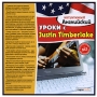 Интуитивный английский: Уроки с Justin Timberlake Серия: Интуитивный английский инфо 85c.