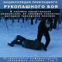 Энциклопедия прикладного рукопашного боя Том 2 Компьютерная программа CD-ROM, 2010 г Издатель: ООО "ВИПв"; Разработчик: Волостных В В пластиковый Jewel case Что делать, если программа не запускается? инфо 194c.