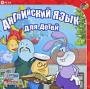 Английский язык для детей Букинистическое издание Сохранность: Хорошая Издательство: Попурри, 1996 г Твердый переплет, 352 стр ISBN 985-6190-64-9 Тираж: 11000 экз Формат: 84x108/32 (~130х205 мм) инфо 268c.