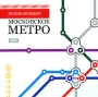 Энциклопедия Московское метро Серия: Энциклопедия инфо 419c.
