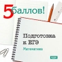 5 баллов Подготовка к ЕГЭ Математика Серия: 5 баллов инфо 446c.