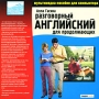 Разговорный английский для продолжающих Серия: Английский клуб инфо 1571c.