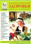 Энциклопедия здоровья Кирилла и Мефодия (DVD-BOX) Компьютерная программа DVD-ROM, 2008 г Издатель: Нью Медиа Дженерейшн; Разработчик: Кирилл и Мефодий пластиковый DVD-BOX Что делать, если программа не запускается? инфо 1882c.