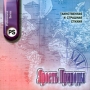 Ярость природы Энциклопедия CD-ROM, 2003 г Издатель: Меридиан пластиковый Jewel case Что делать, если программа не запускается? инфо 1997c.