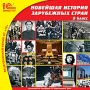 1С:Школа Новейшая история зарубежных стран 9 класс Серия: 1С:Школа инфо 7480d.