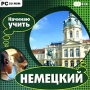 Начинаю учить немецкий Серия: Начинаю учить язык инфо 5238f.