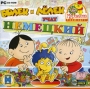 Болек и Лелек учат немецкий CD-ROM, 2006 г Издатель: Новый Диск; Разработчик: AidemMedia пластиковый Jewel case Что делать, если программа не запускается? инфо 5244f.