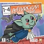 Начальная школа: Английский язык 1-4 классы Компьютерная игра CD-ROM, 2009 г Издатель: Акелла; Разработчик: Tivola пластиковый Jewel case Что делать, если программа не запускается? инфо 5306f.