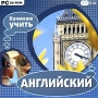 Начинаю учить английский Серия: Начинаю учить язык инфо 5360f.