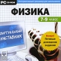 Виртуальный наставник + Готовые домашние задания Физика 7-9 класс Серия: Виртуальный наставник инфо 5406f.