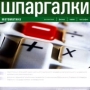 Шпаргалки Математика CD-ROM, 2001 г Издатель: ГуруСофт Что делать, если программа не запускается? инфо 3403h.