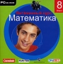 Витаминный курс Математика 8 класс Серия: Витаминный курс инфо 3418h.