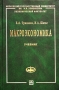 Макроэкономика Элементы продвинутого подхода Учебник Серия: Учебники экономического факультета МГУ им М В Ломоносова инфо 3494h.