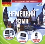 Мобильный разговорник: Немецкий язык Серия: Мобильный разговорник инфо 3497h.