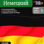 Немецкий Уровень 1 (Anfanger Mittelstufe) Talk to Me Серия: Talk to Me инфо 3498h.