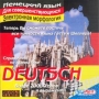Немецкий язык для совершенствующихся Электронная морфология CD-ROM, 2003 г Издатель: Руссобит-М пластиковый Jewel case Что делать, если программа не запускается? инфо 3512h.