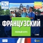 Французский Полный курс Серия: Tell Me More инфо 3522h.