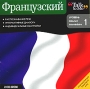 Французский Уровень 1 (Debutant Intermediaire) Talk to Me (2 CD) Серия: Talk to Me инфо 3527h.