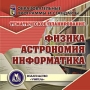 Тематическое планирование Физика, астрономия, информатика Серия: Образовательные программы и стандарты инфо 3775h.