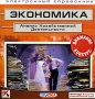 Экономика: Анализ хозяйственной деятельности CD-ROM, 2005 г Издатель: Руссобит-М; Разработчик: LDL пластиковый Jewel case Что делать, если программа не запускается? инфо 4213h.