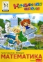 Уроки Кирилла и Мефодия Математика 1 класс Часть 3 (DVD-BOX) Серия: Начальная школа инфо 5477h.