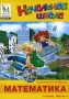 Уроки Кирилла и Мефодия Математика 1 класс Часть 1 (DVD-BOX) Серия: Начальная школа инфо 5478h.