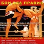 Бои без правил Том 1 Лучшие бои, лучшие эпизоды Анализ и комментарии CD-ROM, 2006 г Издатель: ООО "ВИПв" пластиковый Jewel case Что делать, если программа не запускается? инфо 5951h.