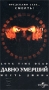 Давно умерший Месть джина Формат: DVD (PAL) (Super jewel case) Дистрибьютор: Премьер Мультимедиа Региональные коды: 5, 2 Субтитры: Русский / Немецкий / Датский / Норвежский / Шведский / Исландский / Литовский / инфо 6627a.