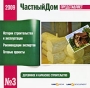 "Частный Дом" представляет: Деревянное и каркасное строительство для чтения компакт-дисков; Клавиатура; Мышь инфо 6675a.