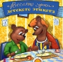 Веселые уроки детского этикета Компьютерная программа CD-ROM, 2007 г Издатель: Новый Диск; Разработчик: DominiSoft пластиковый Jewel case Что делать, если программа не запускается? инфо 6830a.