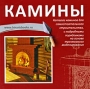 Камины Серия: Евроремонт своими руками инфо 6862a.