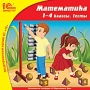 1С:Школа Математика 1-4 классы Тесты Серия: 1С:Школа инфо 6874a.